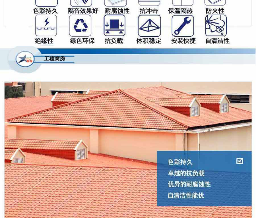 珠海合成樹脂瓦隔熱降溫是優(yōu)點(diǎn)之一