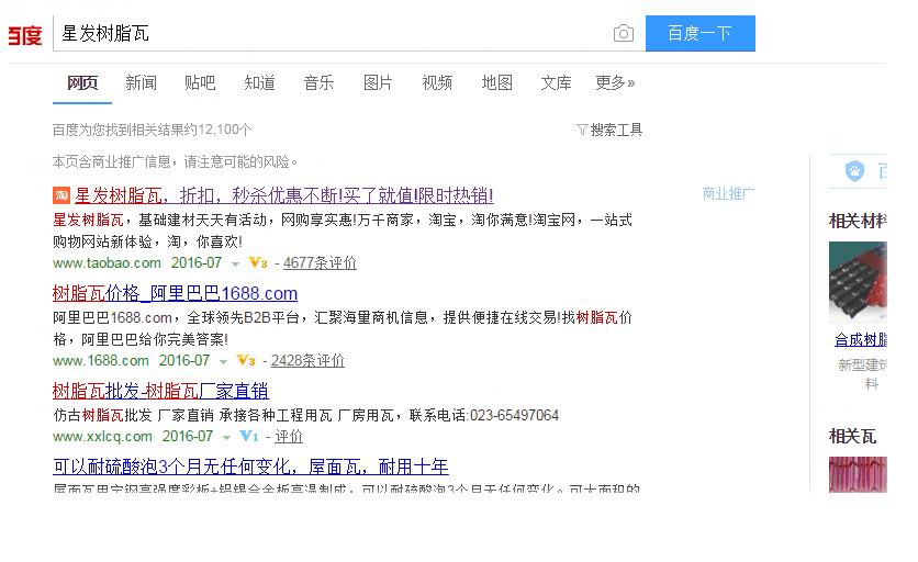 為何叫星發樹脂瓦，請認準了